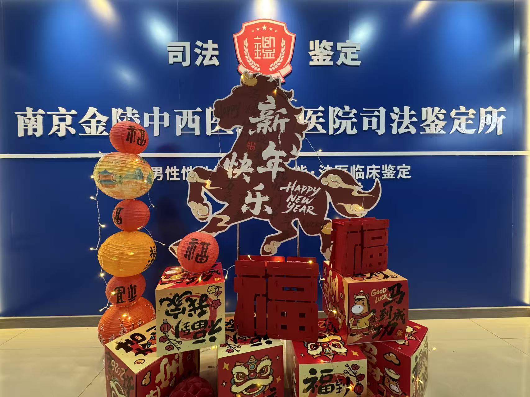 新年鉴定所.jpg